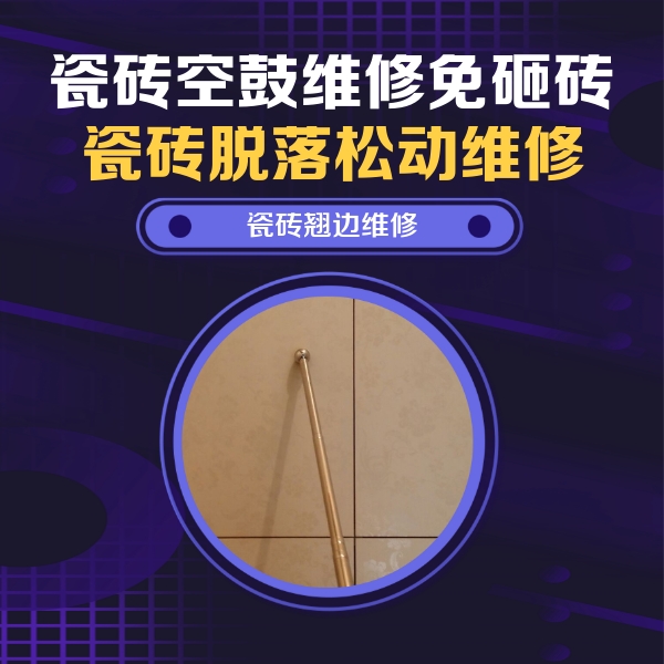 晋城瓷砖空鼓维修公司分享瓷砖胶的施工厚度对瓷砖空鼓有哪些影响