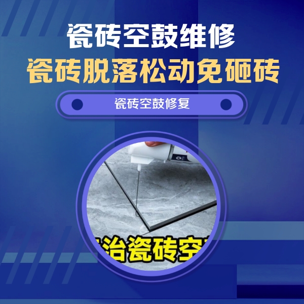 晋城瓷砖空鼓维修公司分享卫生间瓷砖翘边维修的方法